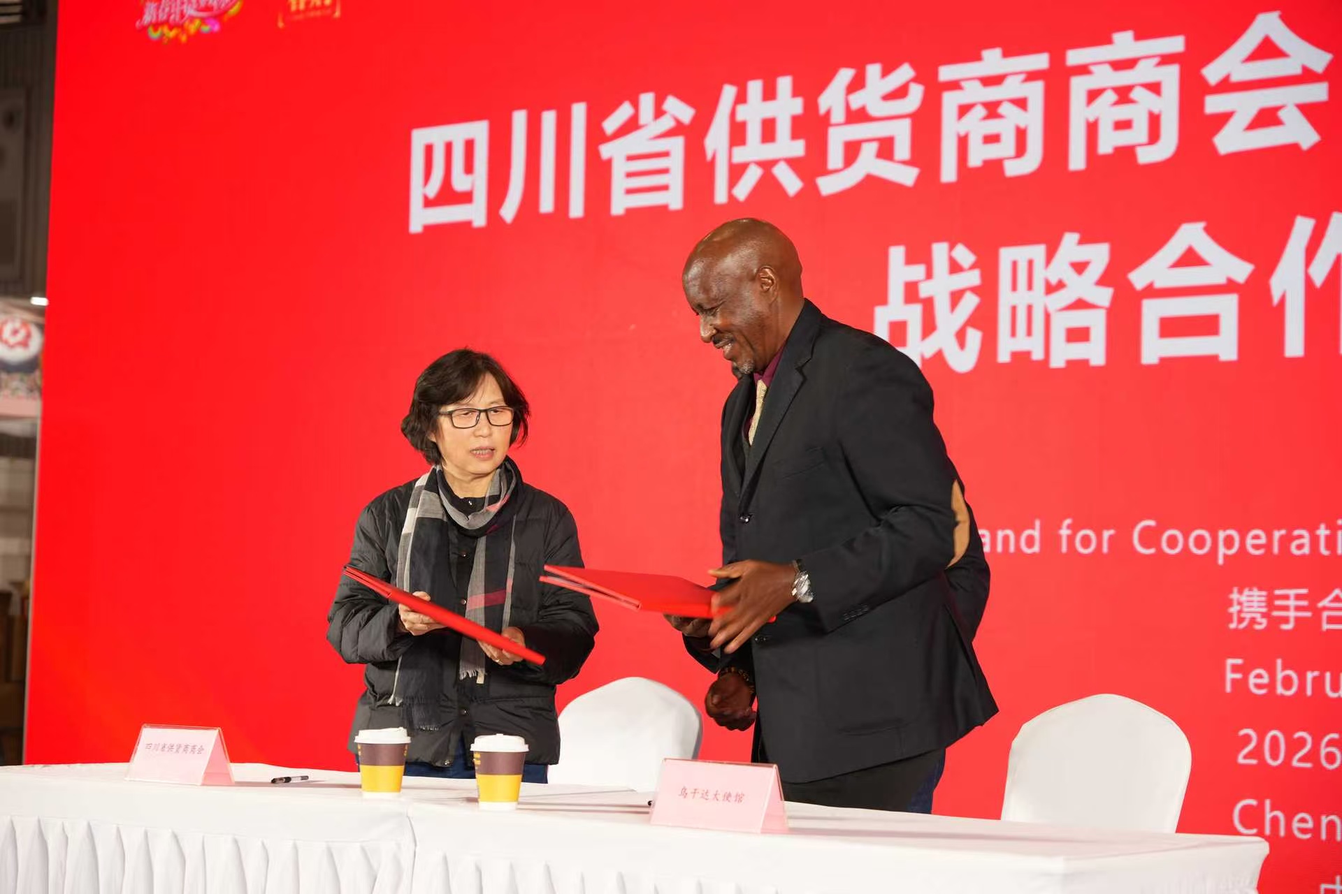 Embassy of the Republic of Uganda in Beijing Strengthens Economic Ties at Major Sichuan Trade Forum